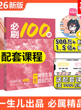 当当网正版书籍 高考生物核心方法：必刷100讲 一生儿教辅 一数教辅数学必刷100讲 高中生物数学教辅资料高考数学核心40卷核心卷