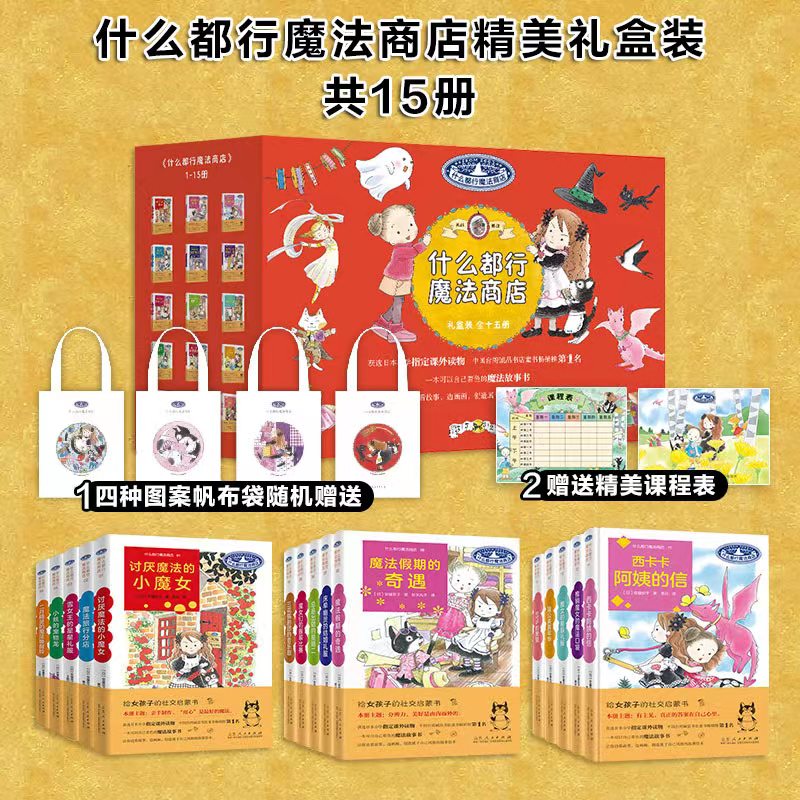 什么都行魔法商店全套15册