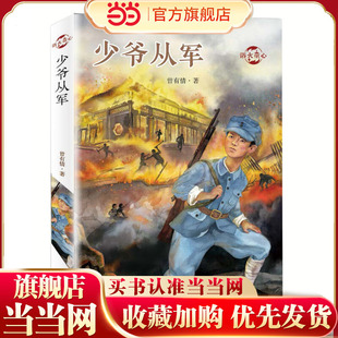 浴火童心--少爷从军