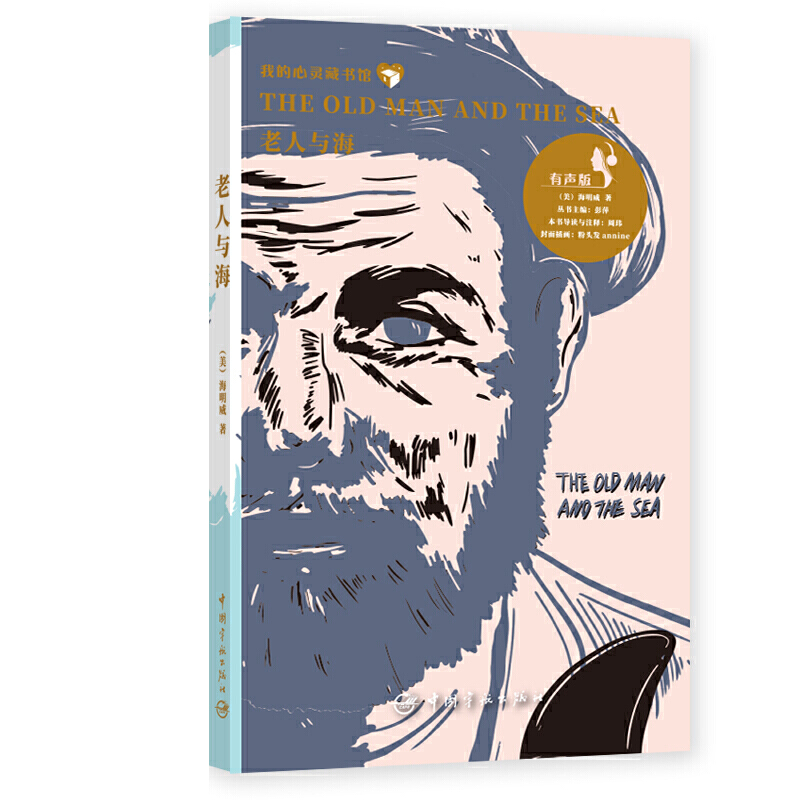 我的心灵藏书馆 老人与海 英文注释有声版