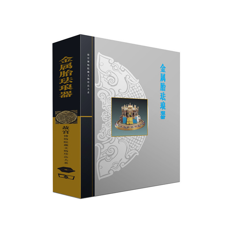 当当网 金属胎珐琅器/故宫博物院藏文物珍品大系 李久芳 上海科学技术出版社 正版书籍