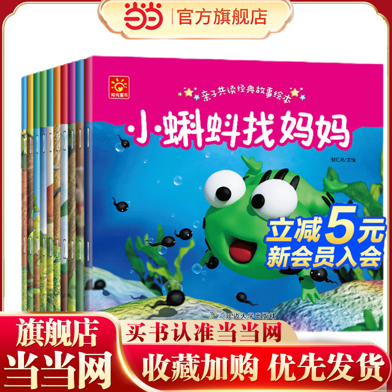 亲子共读经典故事绘本全10册 彩图注音孔融让梨经典故事幼儿园大班小班故事书宝宝睡前早教启蒙绘本