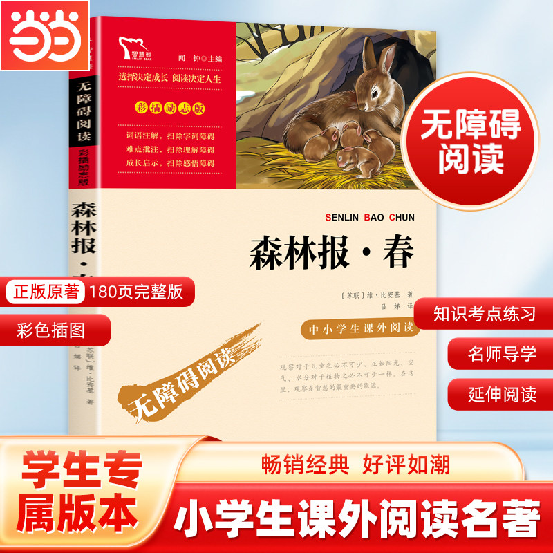 当当网无障碍阅读森林报春图片