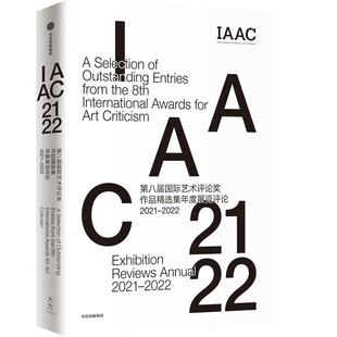 第八届国际艺术评论奖作品精选集年度展览评论 国际艺术评论奖组委会编著 具开放性 奖金的艺术评论类奖项之一 中信出版社