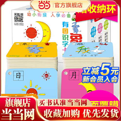 当当网象形有图识字卡片儿童