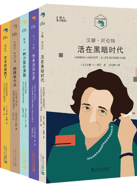 当当网 小文艺口袋文库·知人系列（全七册） 丹尼斯·林等 上海文艺出版社 正版书籍