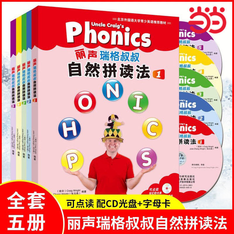 当当网正版 外研社丽声瑞格叔叔自然拼读法1-5册全套点读版含光盘丽声小学英语phonics启蒙教材一至六自学教程少儿英语启蒙培训书