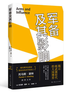 军备及其影响