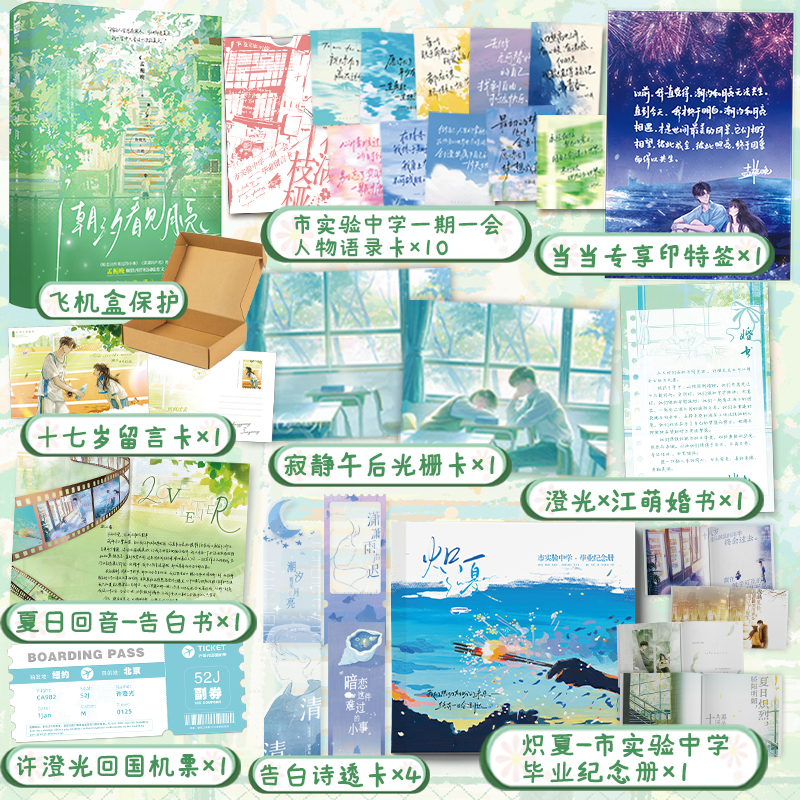 潮汐看见月亮【印特签+飞机盒发货+婚书+留言卡+光栅卡+回国机票+纪念册x+语录卡】 暗恋这件难过的小事潇潇雨声迟孟栀晚言情小说
