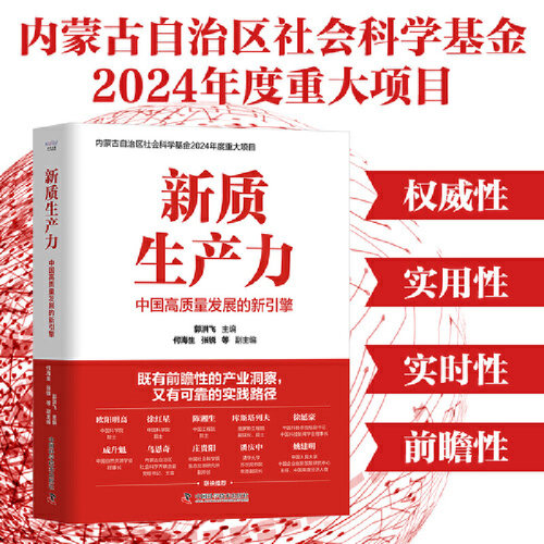 内蒙古自治区社会科学基金2024年度重大项目