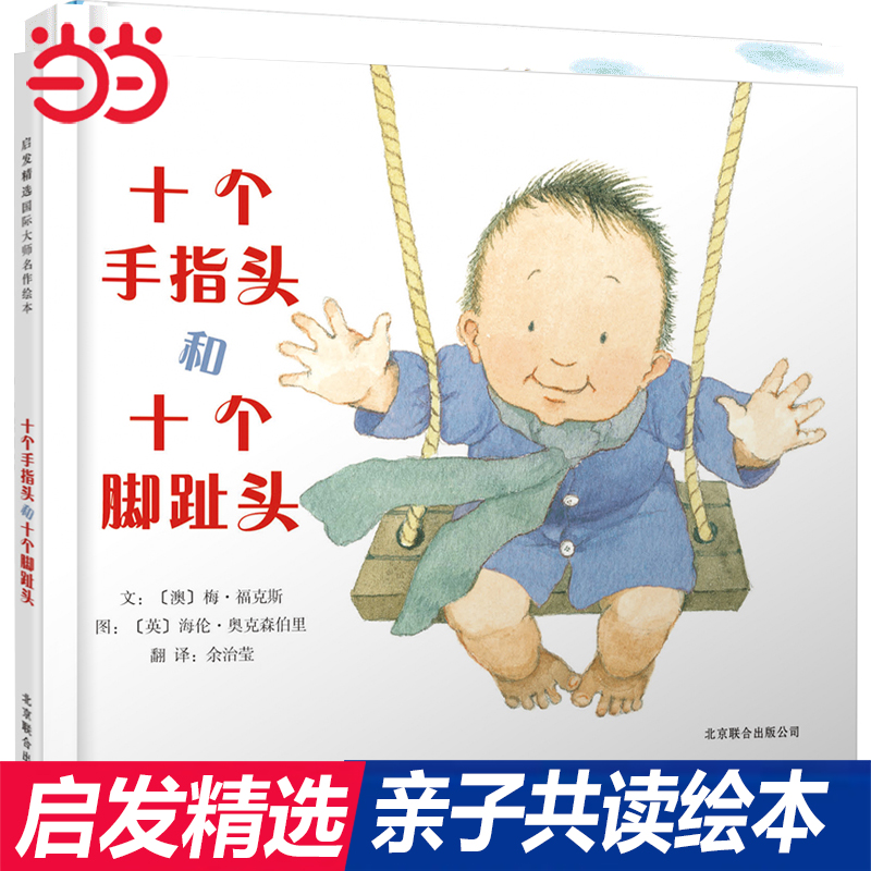 【老师荐】十个手指头十个脚趾头