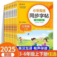 小学英语同步字帖三年级四年级五年级六年级上册下册人教版英语练字帖手写字体衡水体英文字帖英语字母单词描红练字本教材同步