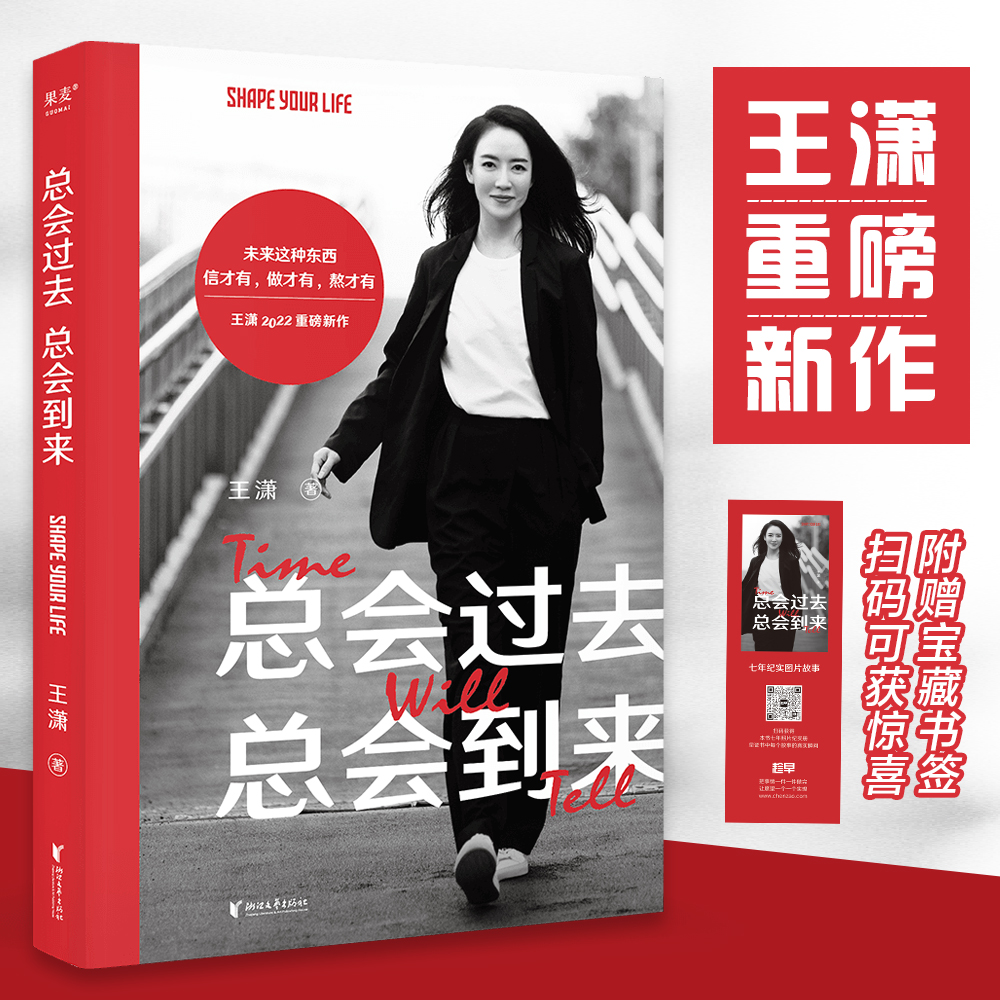 总会过去总会到来王潇