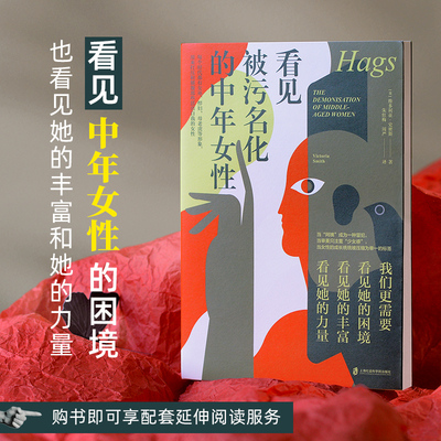 看见被污名化的中年女性（每个时代都有女巫、悍妇、母老虎等形象，用来打压和驯服那些活出自我的女性）