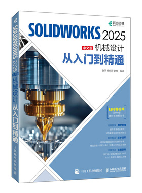 【当当网 正版图书】 【2025正版】solidworks教程书籍solidworks2025中文版机械设计从入门到精通cad建模机械设计