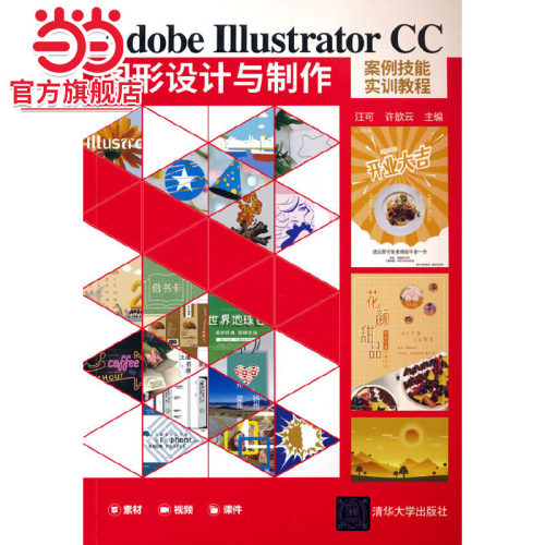 Adobe Illustrator CC图形设计与制作案例技能实训教程