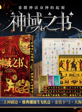 【刷边特装版】神域之书:希腊神话众神的起源 gaatii光体 北欧希腊罗马神话故事奇幻小说集正版畅销书 新华书店旗舰店 重庆出版社