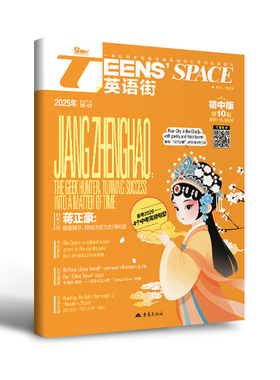 （期刊）英语街初中版2025年第10辑