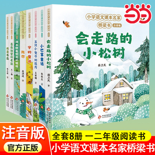 蔷薇别墅 老鼠 走路 当当网 童话五只小兔子 彩图注音版 小松树字 远方一年级阅读课外书必读 小学语文课本名家桥梁书全套8册