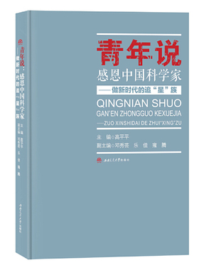 青年说：感恩中国科学家——做新时代的追“星”族