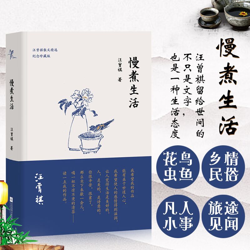 当当网 慢煮生活（汪曾祺逝世20周年 精装纪念散文集） 汪曾祺  时代华语 江苏凤凰文艺出版社 正版书籍