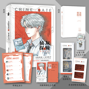 当当印特签 【赠胶片+票根+记录卡+书签】灰瞳侦探2 罪案之门 人气小说家郑星科幻悬疑小说之作 离奇的案件背后是科技与人心的较量