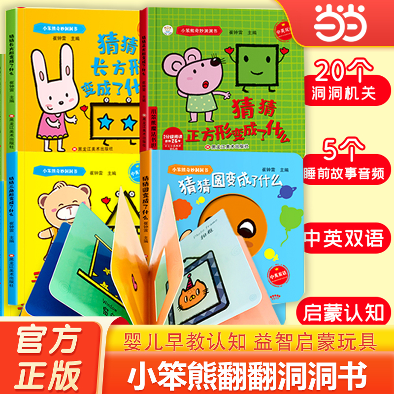 小笨熊翻翻洞洞书4册婴