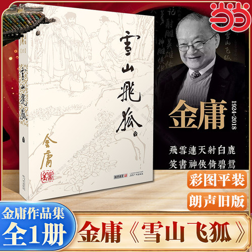 含《白马啸西风》《鸳鸯刀》