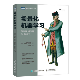 当当网 场景化机器学习 [澳]道格·哈金（Doug Hudgeon），[澳]理查德·尼科尔（R 人民邮电出版社 正版书籍