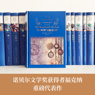 经典译林：喧哗与骚动（诺贝尔文学奖得主福克纳重磅代表作，著名翻译家方柏林译本）