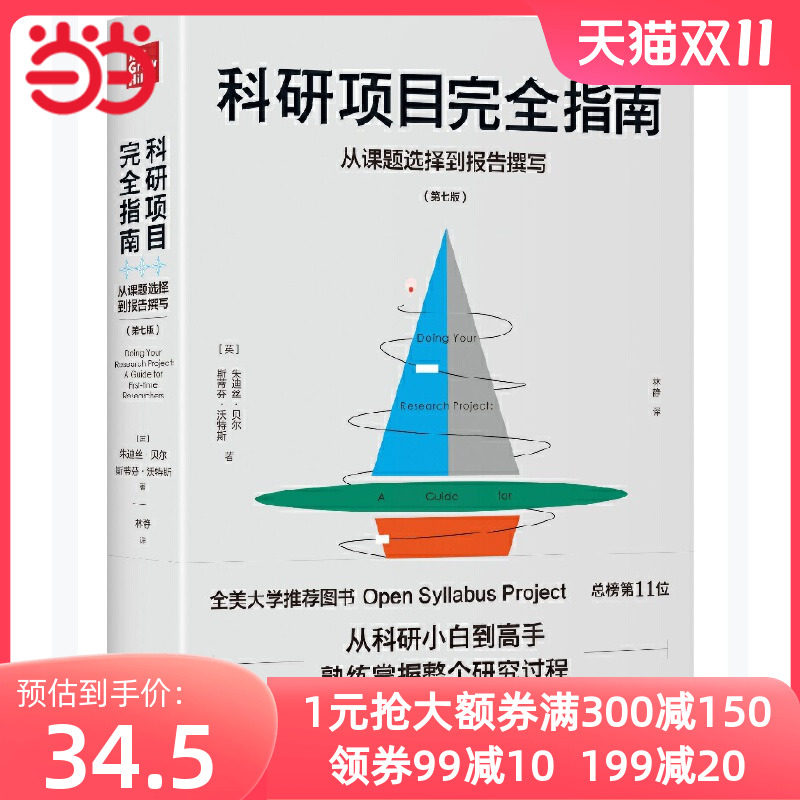 当当网 科研项目完全指南：从课题选择到报告撰写 正版书籍高性价比高么？