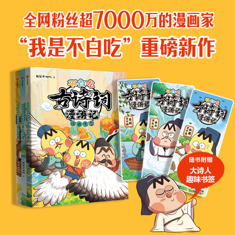当当网正版童书 不白吃古诗词漫游记全套3册 我是不白吃漫画书小学生必背古诗词75+80你问我答背古诗词话山海经课外阅读书籍使用感如何?
