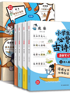 抖音同款正版！古诗词漫画笔记