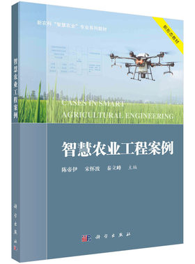 智慧农业工程案例
