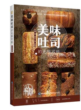 当当网 美味吐司的无限可能 正版书籍