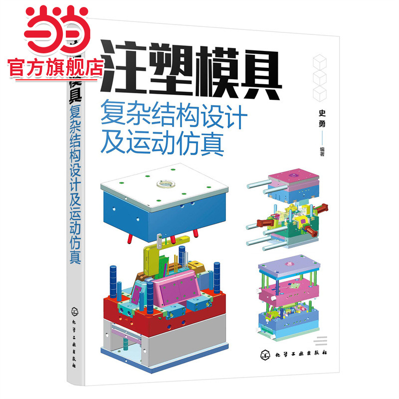 注塑模具复杂结构设计及运动仿真