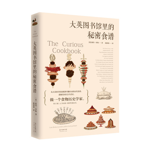 当当网 大英图书馆里的秘密食谱 彼得·罗斯 广东经济出版社有限公司 正版书籍