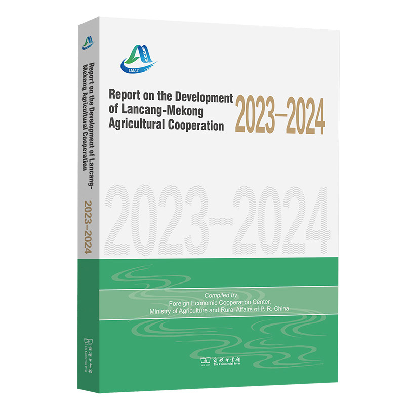 Report on the Development of Lancang-Mekong Agricultural Cooperation 2023-2024(澜沧江一湄公河农业合作发展报告(2023-202