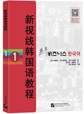 当当网 正版书籍 新视线韩国语教程1234 原版引进 韩语能力考试备考 初级韩国语沟通能力提升 商务韩国语学习 北京语言大学出版社