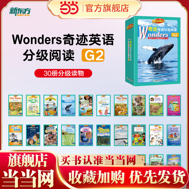 Wonders奇迹英语分级阅读 G2