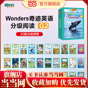 Wonders奇迹英语分级阅读 G2