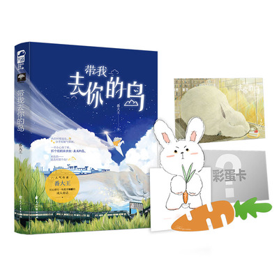 带我去你的岛番大王著