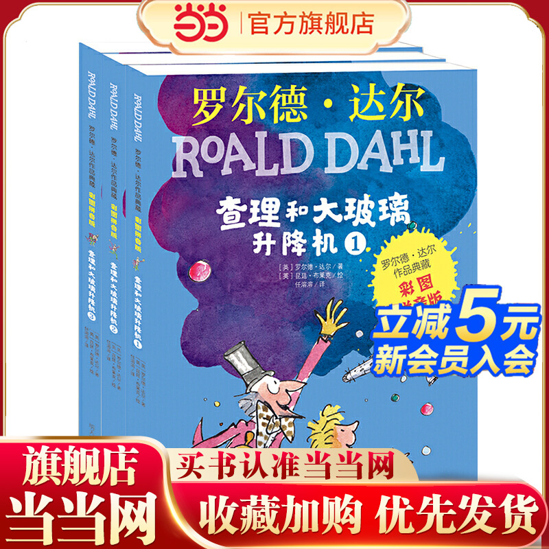 当当网正版童书 罗尔德?达尔作品典藏彩图拼音版 查理和大玻璃升降机全套3本