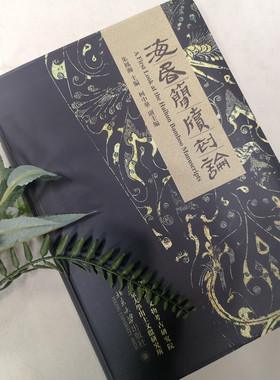 【当当网】海昏简牍初论 海昏简牍研究前沿之总览，了解海昏简牍的优秀读本！ 中国古代典籍西汉出土文献 北京大学出版社 正版书籍