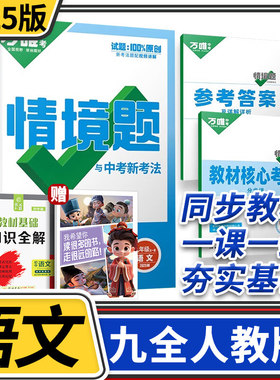 万唯情境题2025新版人教版