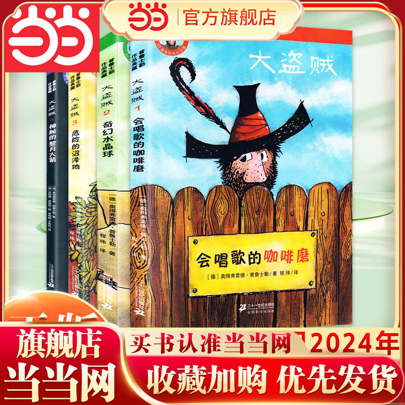 当当网大盗贼系列全套4册儿童
