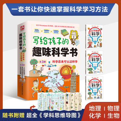 写给孩子的趣味科学书 科学原来可以这样学：四科轻松学，知识快速掌握