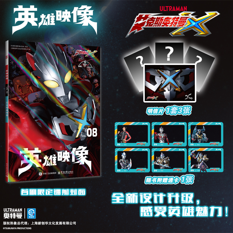 当当网【赠送随机款式透卡1张&明信片1套】英雄映像VOL.08艾克斯奥特曼  精美写真 震撼登场带你走进特摄的传奇世界 绘本漫画正版