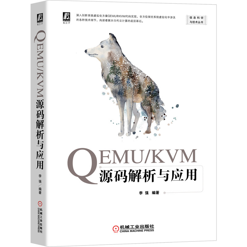 当当网 QEMU/KVM源码解析与应用计算机网络其它计算机网络书籍机械工业出版社正版书籍