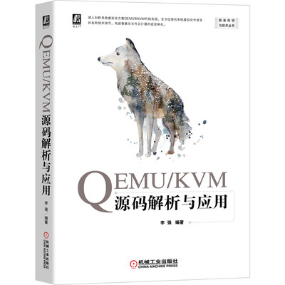 当当网 QEMU/KVM源码解析与应用 计算机网络 其它计算机网络书籍 机械工业出版社 正版书籍